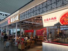门面-遇见小面(广州南站店)