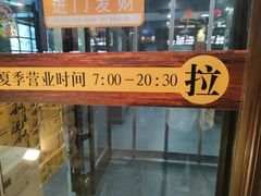 -和生记牛肉火勺店(汇兴家园店)