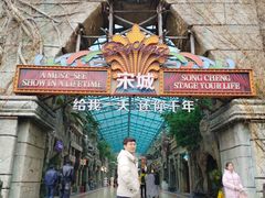 -杭州宋城