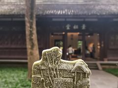 -成都杜甫草堂博物馆