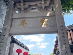 -三坊七巷历史文化街区