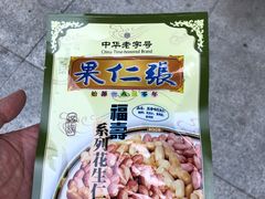 -果仁张(食品街店)