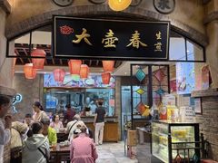 -大壶春(四川中路店)