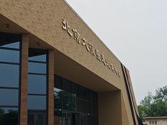 -北京大葆台遗址博物馆