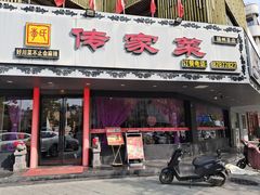 -李氏传家菜(兴城路店)