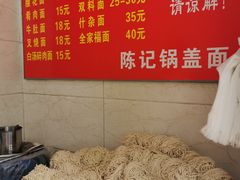 -陈记锅盖面(长江路店)