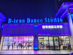 -D-icon耐看舞蹈工作室