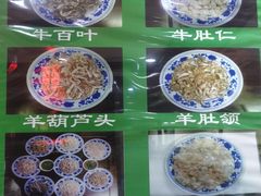 -老爆肚满五香烧牛羊肉