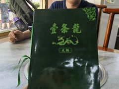 -壹条龙饭庄台基厂店