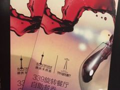 -339旋转餐厅(天府熊猫塔店)