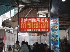 -陈记泸州酸菜豆花火锅(建设路店)