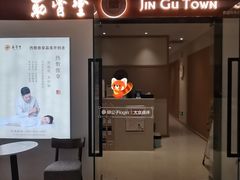 -筋骨堂热敷推拿按摩(翠华路店)