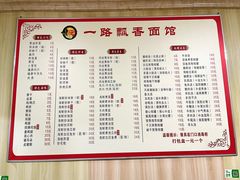 菜单-一路飘香面馆