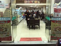 门面-清真·老北京涮肉自助火锅吴井路店