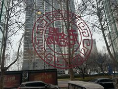 -老雒阳面馆·水席(定鼎门店)