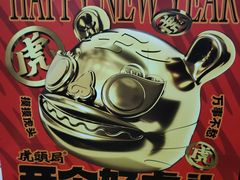 -虎头局·渣打饼行(五一新干线店)