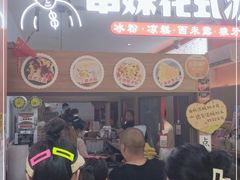 -串妹花式冰粉(乐山总店)