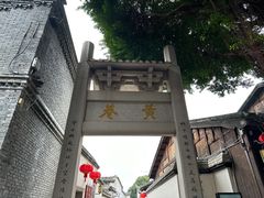 -三坊七巷历史文化街区