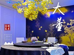 -大董(福田皇庭中心店)