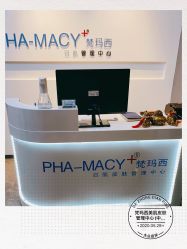 -梵玛西美肌皮肤管理中心