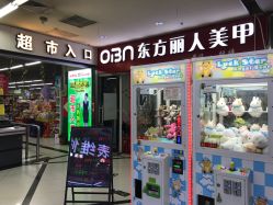 -东方丽人美甲