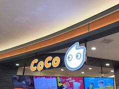 -CoCo都可(金狮店)