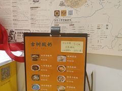 -古树酸奶(八廓南街店)
