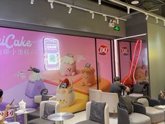 -DQ·蛋糕·冰淇淋(周浦万达店)