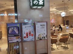 -奈雪的茶(东原悦荟店)