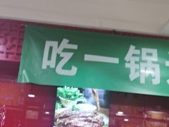 -芦月轩羊蝎子(北蜂窝店)
