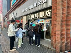 -上海鸡柳店(中街盛京大家庭店)