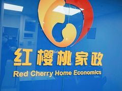 -红樱桃月嫂育婴师(徐汇总店)