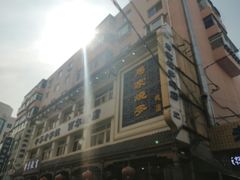 门面-马家烧麦(总店)