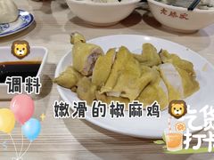椒麻鸡-老滕家过桥米线(金鱼胡同店)