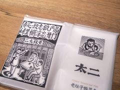 -太二酸菜鱼(石家庄万象城店)