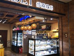 门面-BOKE博稞烘焙(天佑城店)