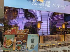 -桂满陇·杭州小馆(朝阳合生汇店)