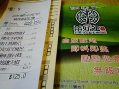 账单-添好运点心专门店(北角店)