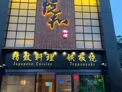 门面-悦和餐厅(CBD玉米楼店)