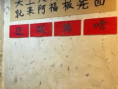 -阿福板凳面(观音桥店)