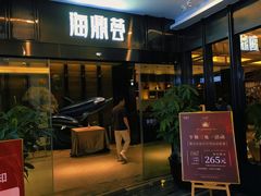 -海鼎荟海鲜姿造(仟禧汇店)