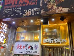 门面-吉志烤肉(太原总店)
