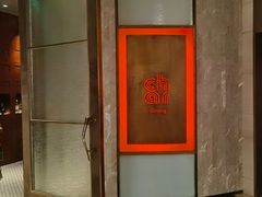 -恰餐厅及酒吧 CHAR Bar & Grill (北京丽都皇冠假日店)