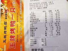 -玉林烤鸭店(黄村康庄店)