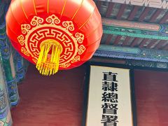 -保定直隶总督署博物馆
