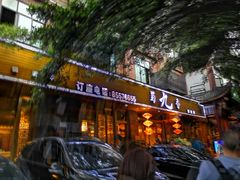 -蜀九香火锅(彩虹店)