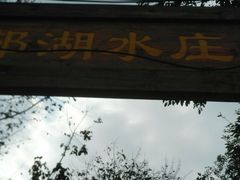 -三圣花乡旅游区