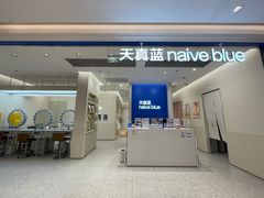 -天真蓝照相馆(新世界店)