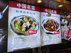 -新东新.融合菜