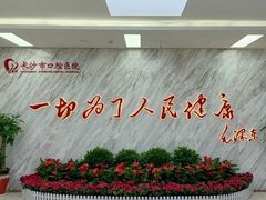 -长沙市口腔医院(五一路院区)
